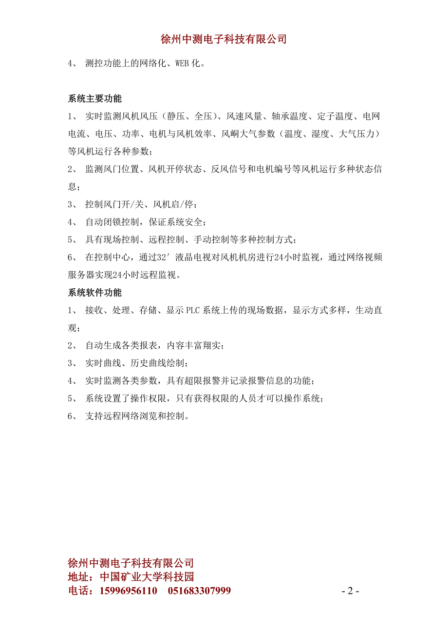 通风机在线监测监控系统---技术方案_第3页