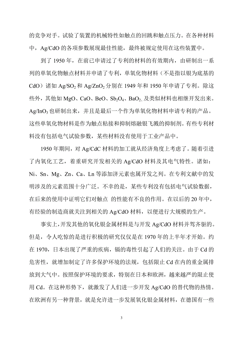 银氧化锡系列材料介绍_第3页