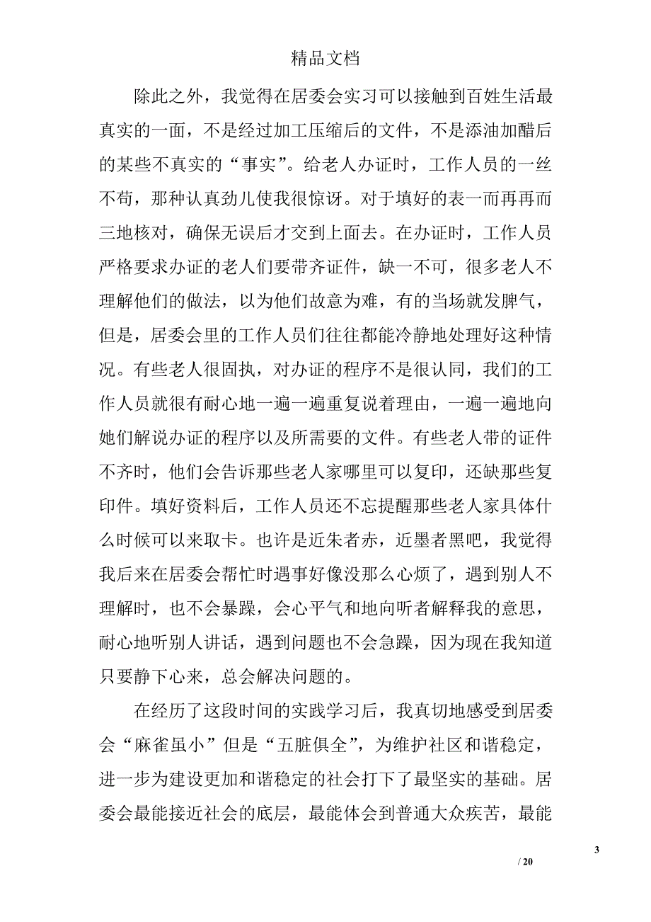 2017高中生社会实践报告精选_第3页