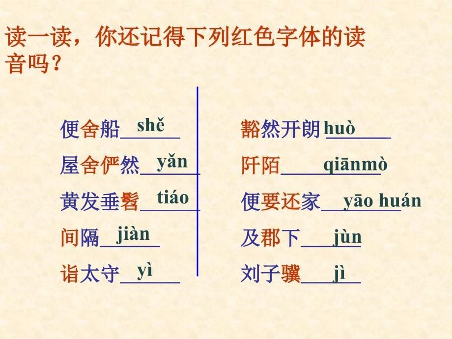 《桃花源记》ppt课件1_第5页