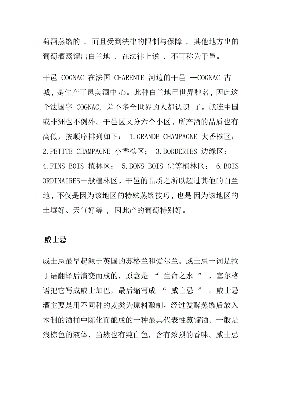 洋酒知识培训及简单介绍_第2页