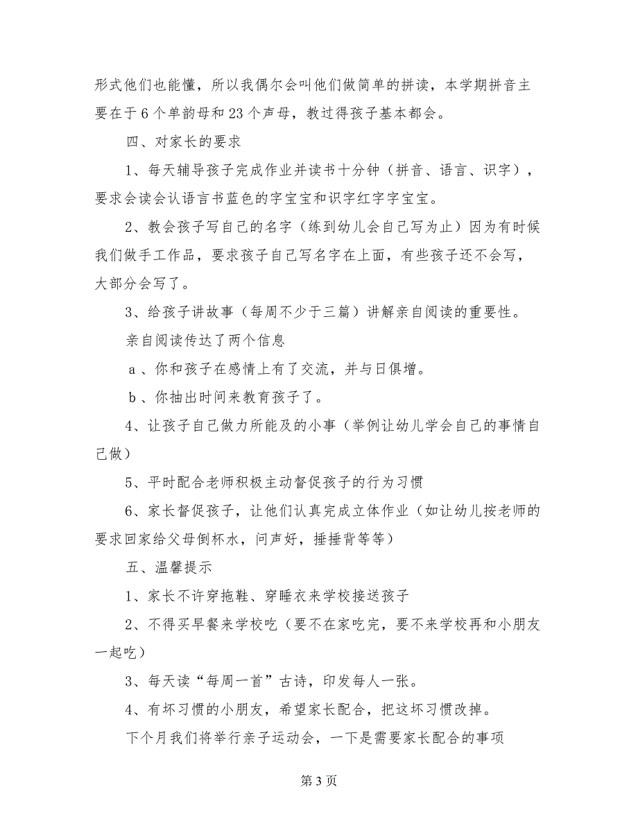 第一学期中段学前班家长会班主任发言稿_第3页