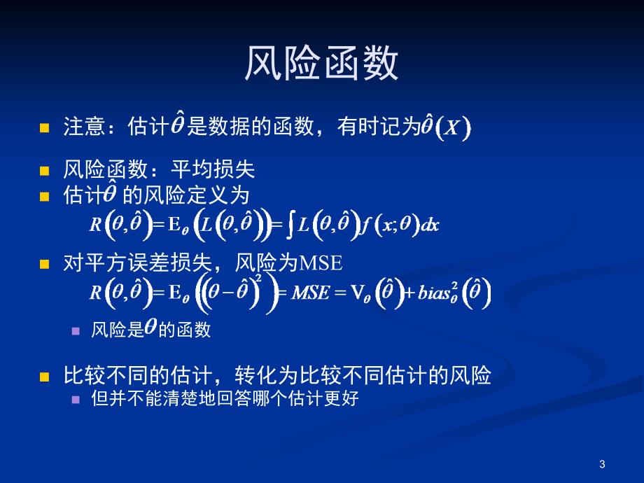 统计决策理论_第3页