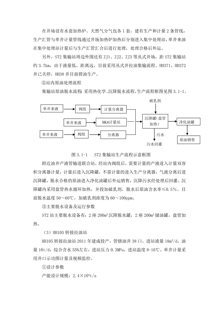 油田目前地面系统状况_第3页