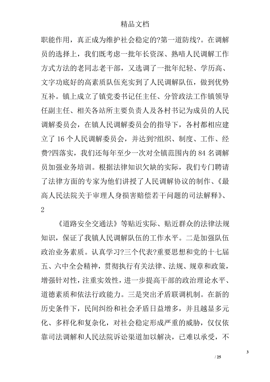 乡镇司法行政工作总结精选 _第3页