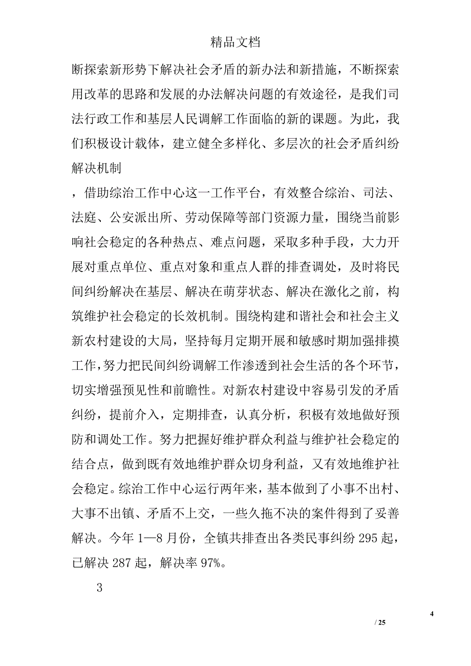 乡镇司法行政工作总结精选 _第4页