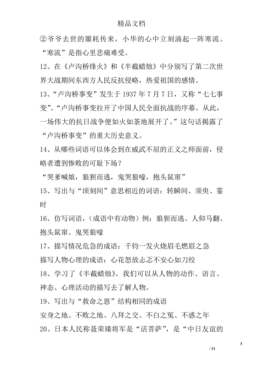 六年级语文下册基础知识点苏教版 精选_第3页