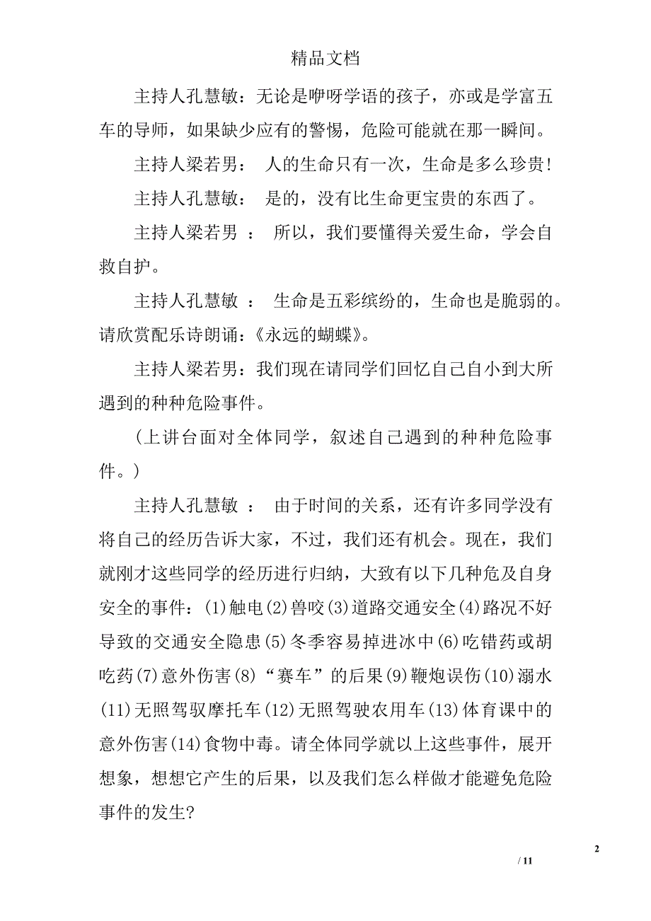 安全主题班会精选_第2页