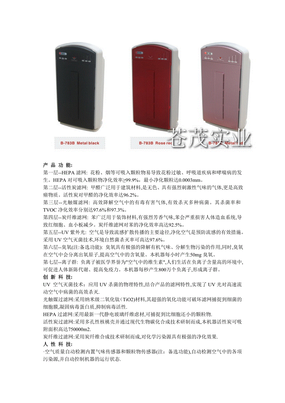 空气净化器厂家_第2页