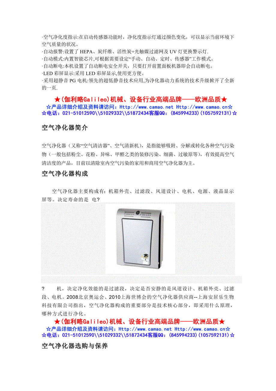 空气净化器厂家_第3页