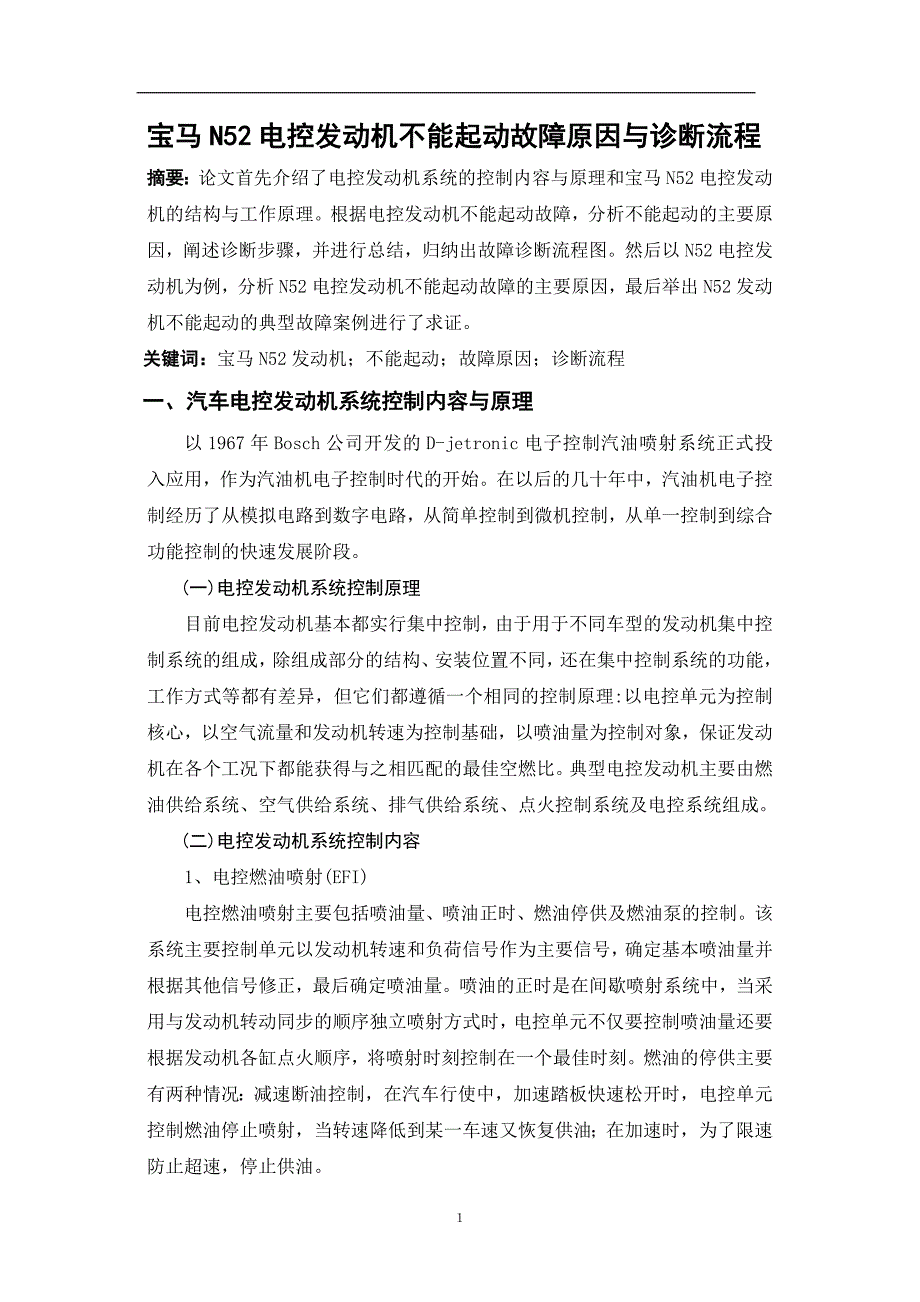 王本贵论文改过7_第2页