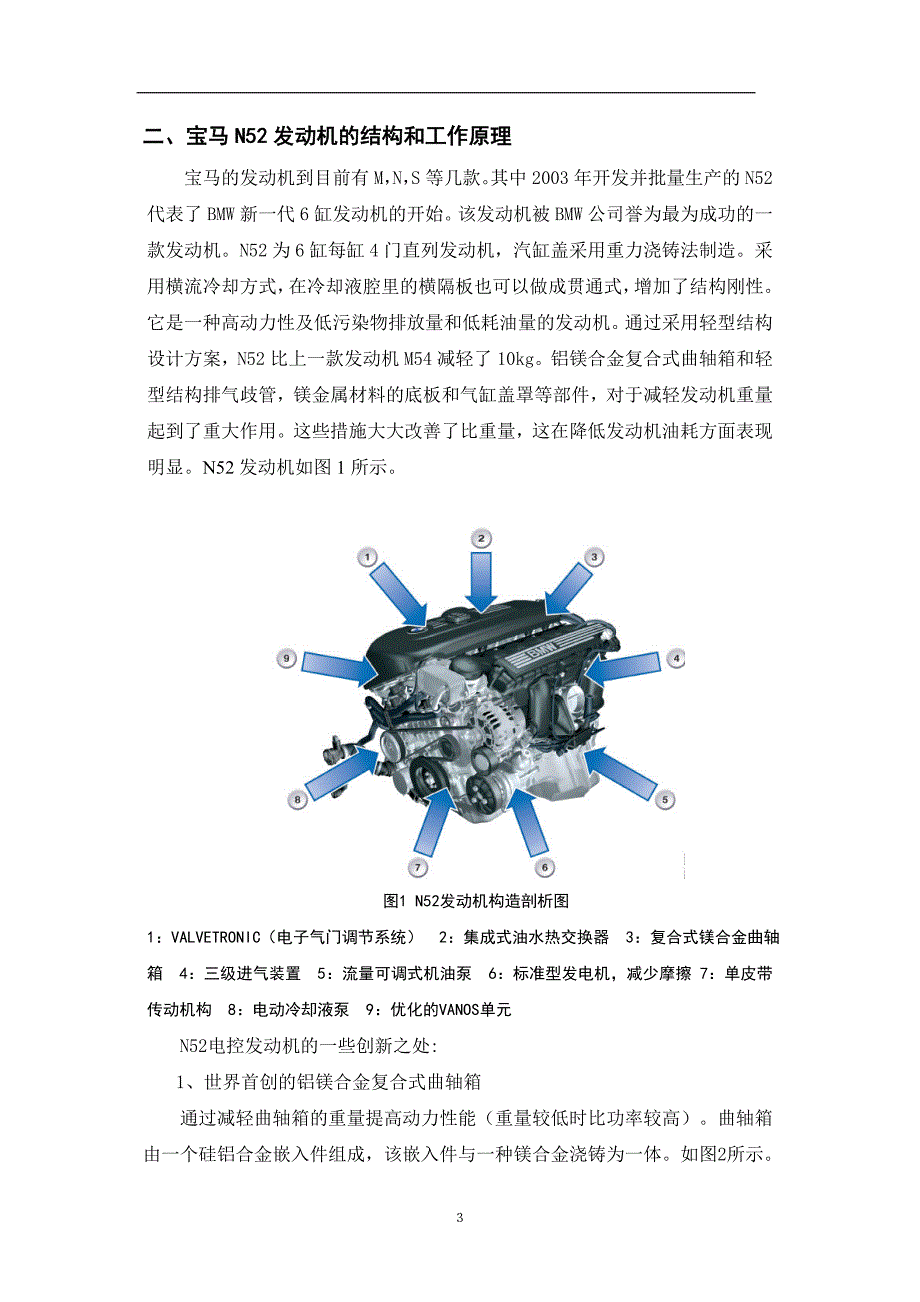 王本贵论文改过7_第4页