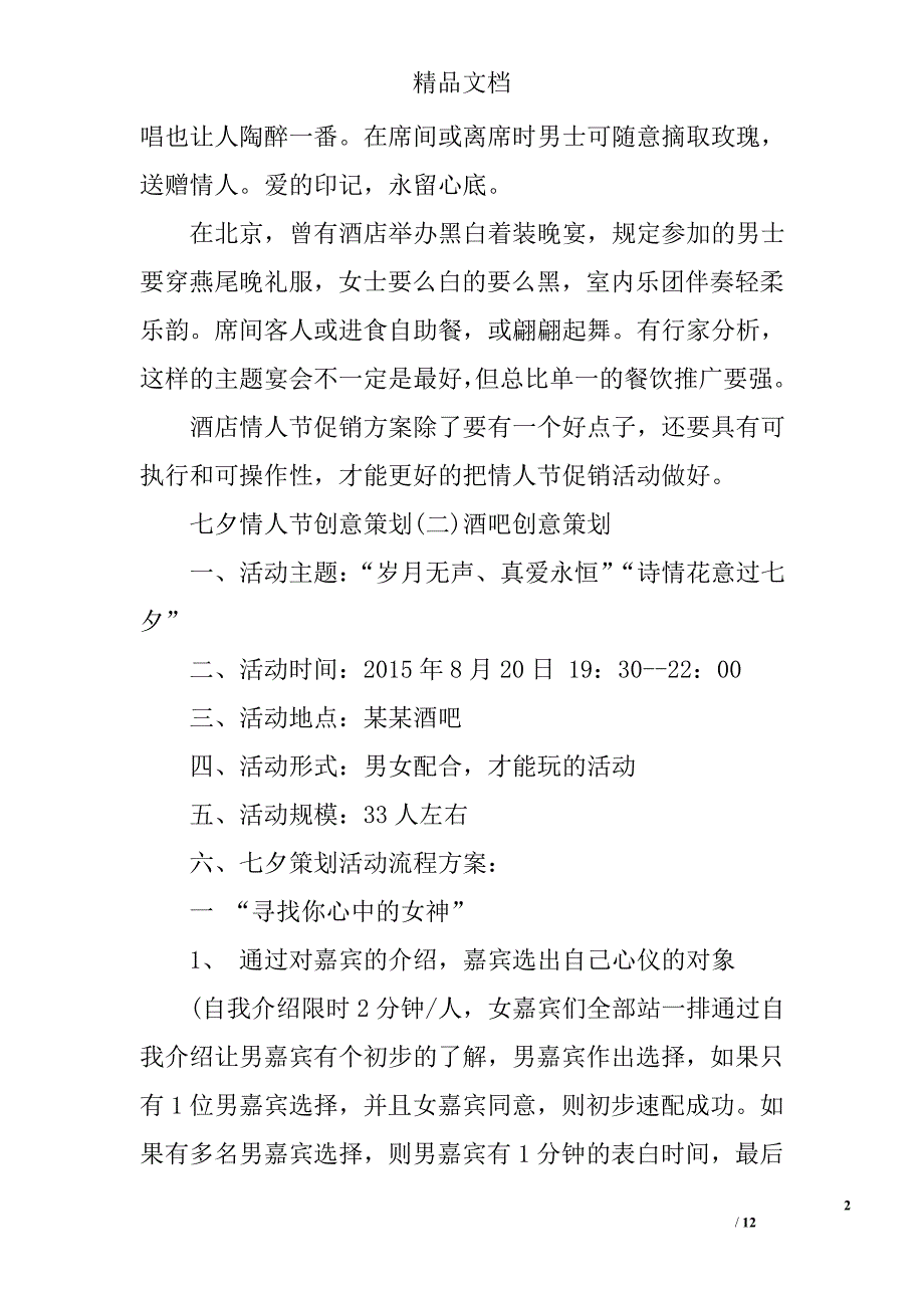 七夕情人节创意策划精选_第2页