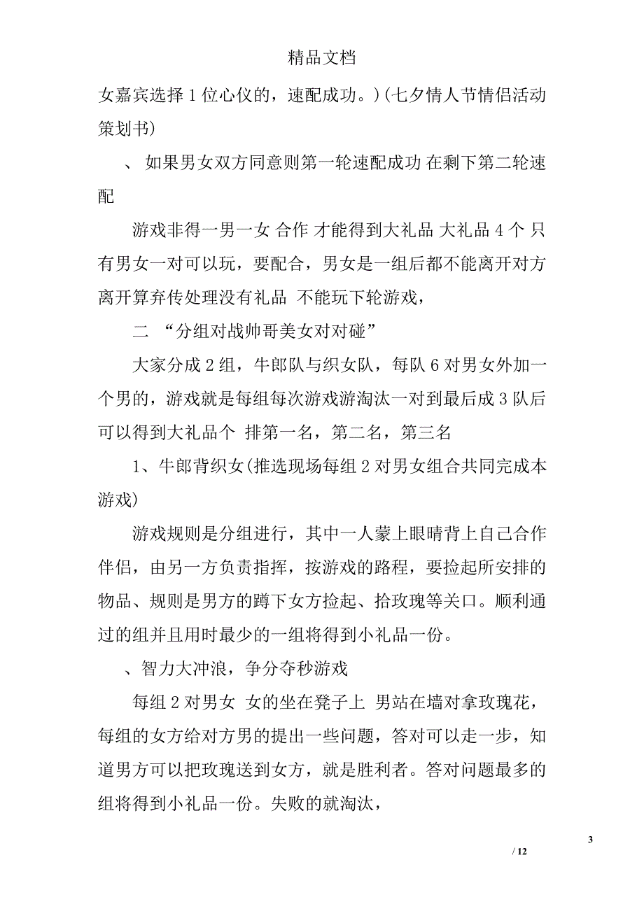 七夕情人节创意策划精选_第3页