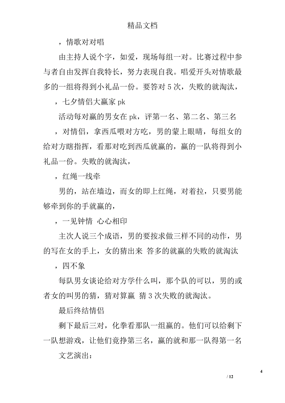 七夕情人节创意策划精选_第4页