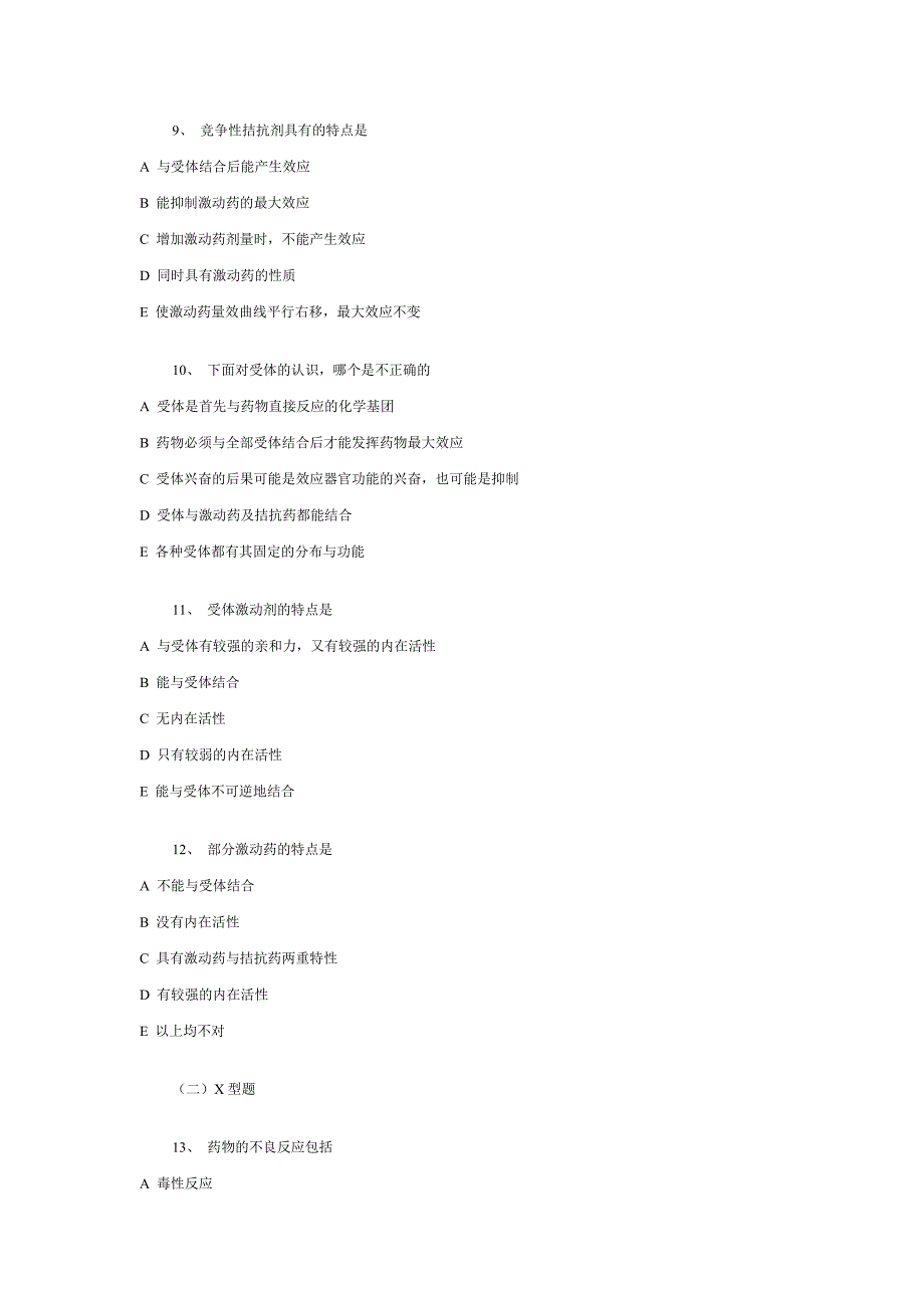 药物对机体的作用--药效学习题_第3页