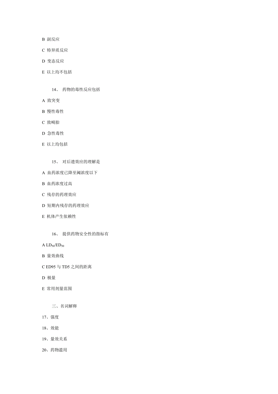药物对机体的作用--药效学习题_第4页