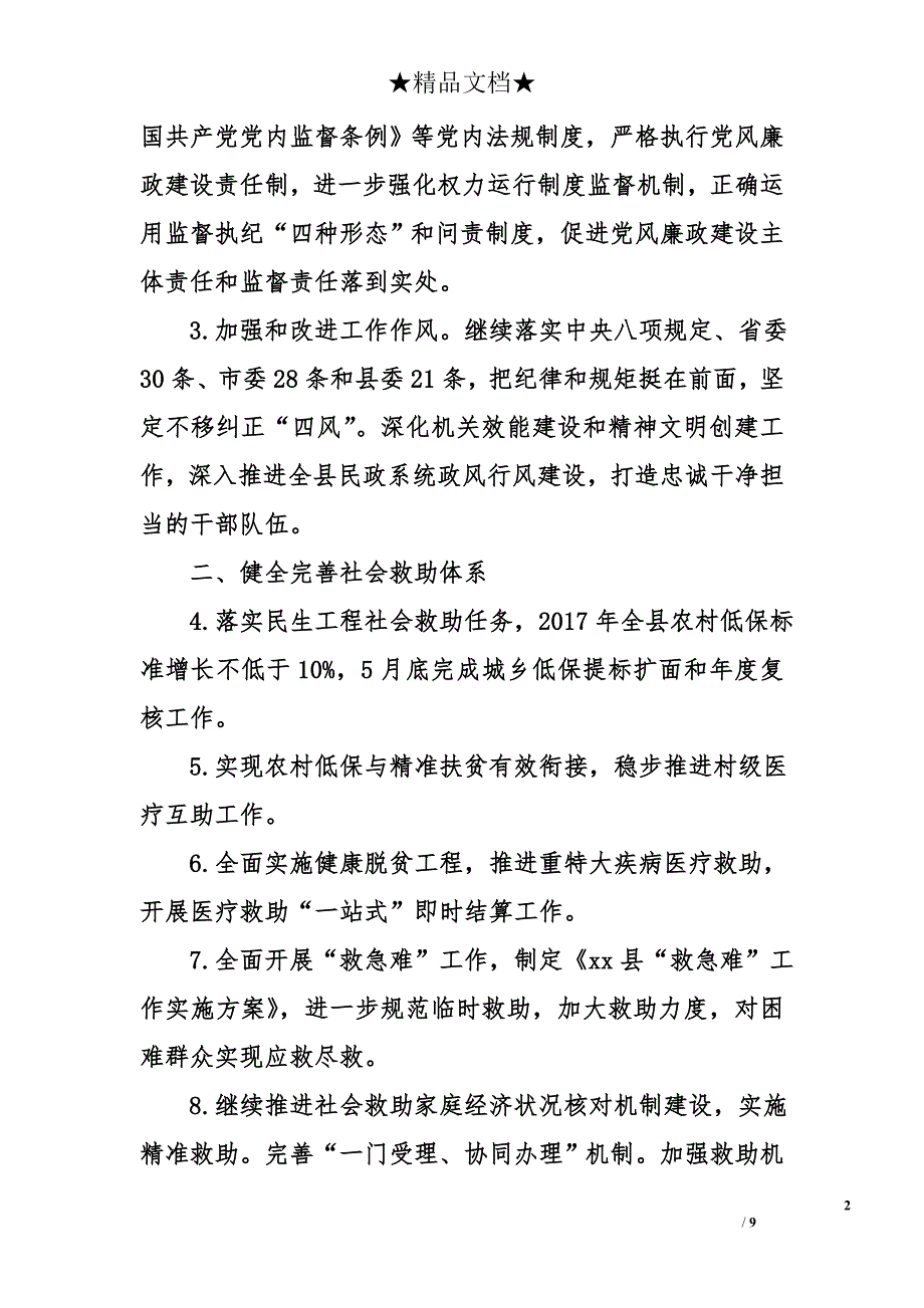 2018民政局部门工作要点_第2页