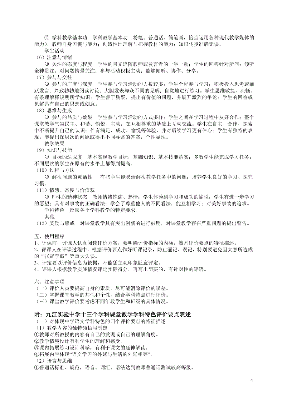 九江实验中学青年教师课堂教学评比大赛评价方案 - 九江实验中学 _第4页