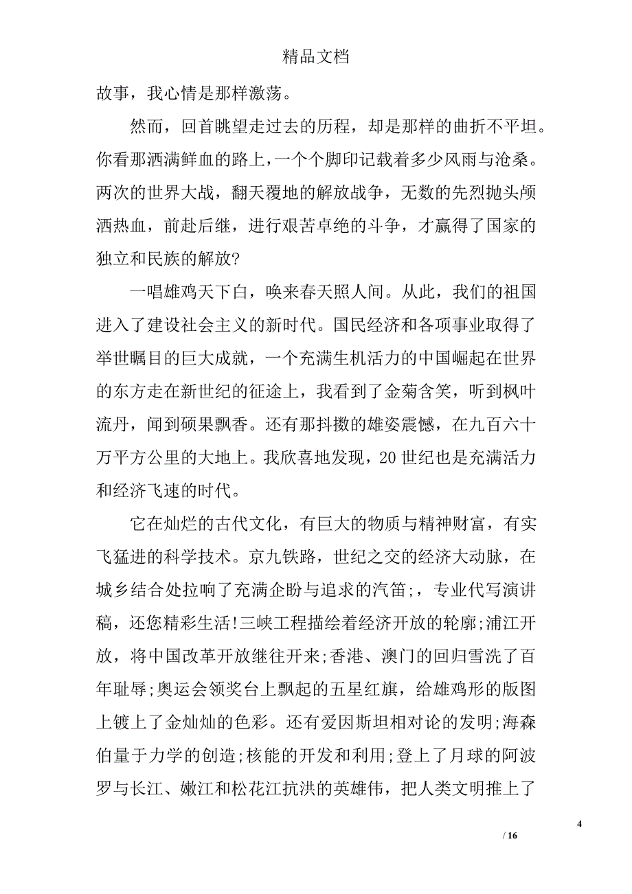 七一优秀党员发言稿六篇精选_第4页