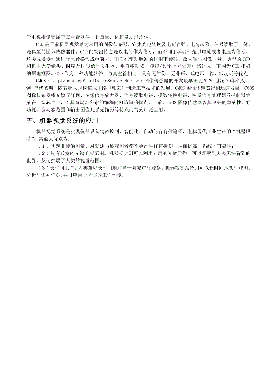 机器人视觉系统综述_第3页