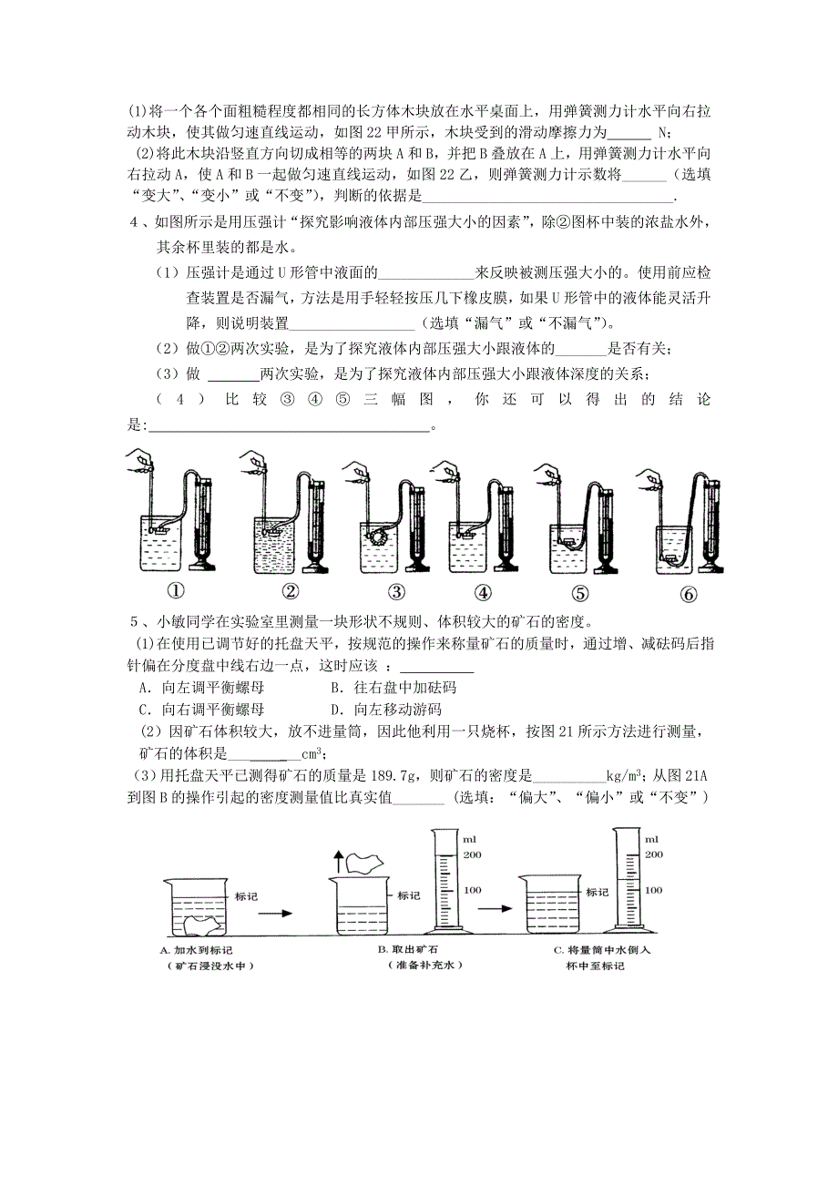 初二物理下册实验探究题_第2页