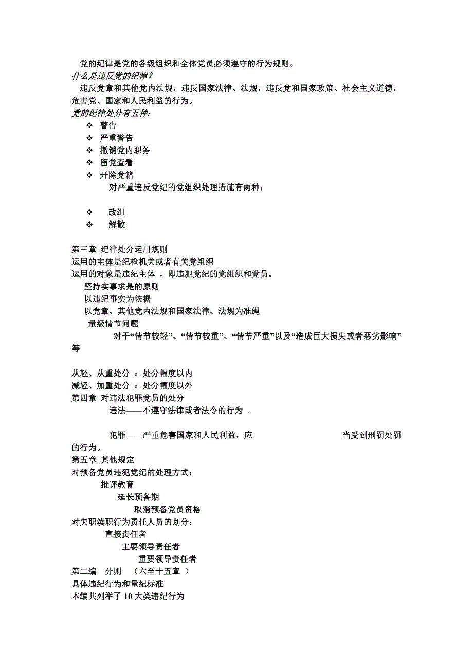 认真学习两个条例  严格遵守党的纪律_第3页