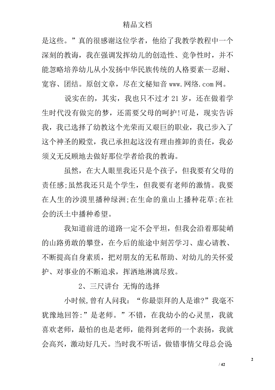 教师演讲稿集锦精选 _第2页