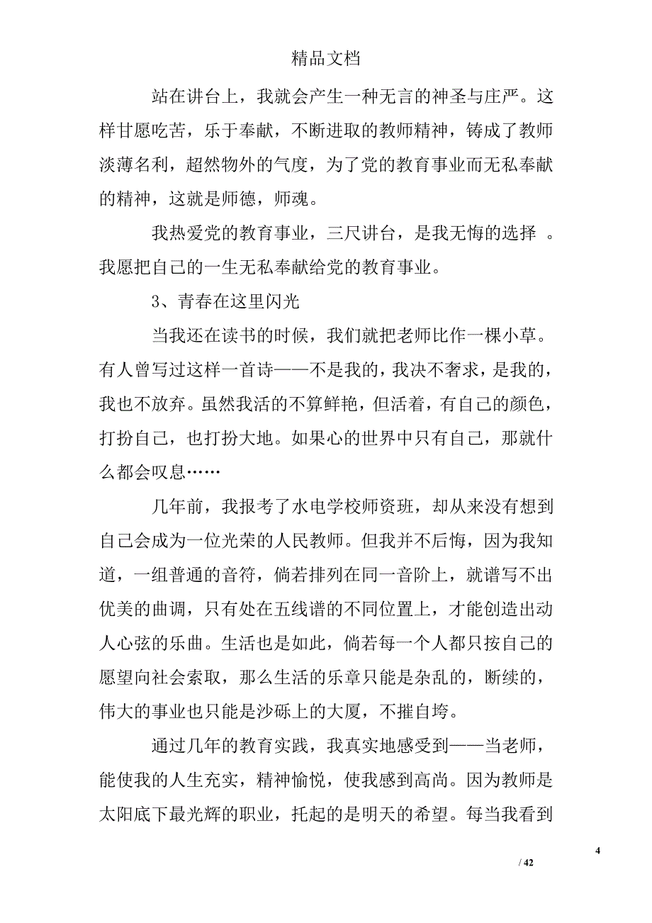 教师演讲稿集锦精选 _第4页