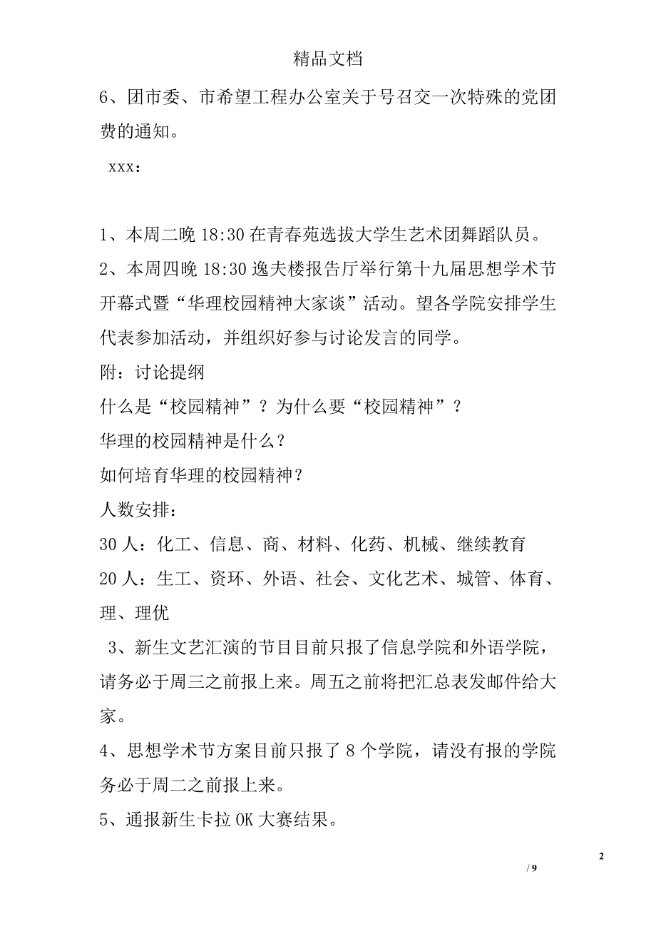 分团委书记会议内容（10月17日） 精选 _第2页