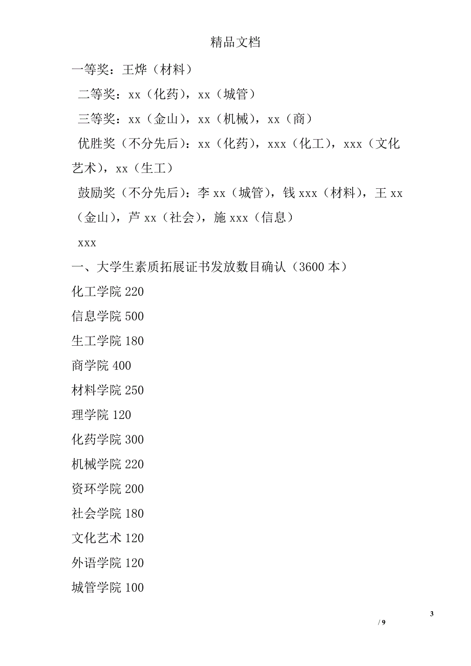 分团委书记会议内容（10月17日） 精选 _第3页