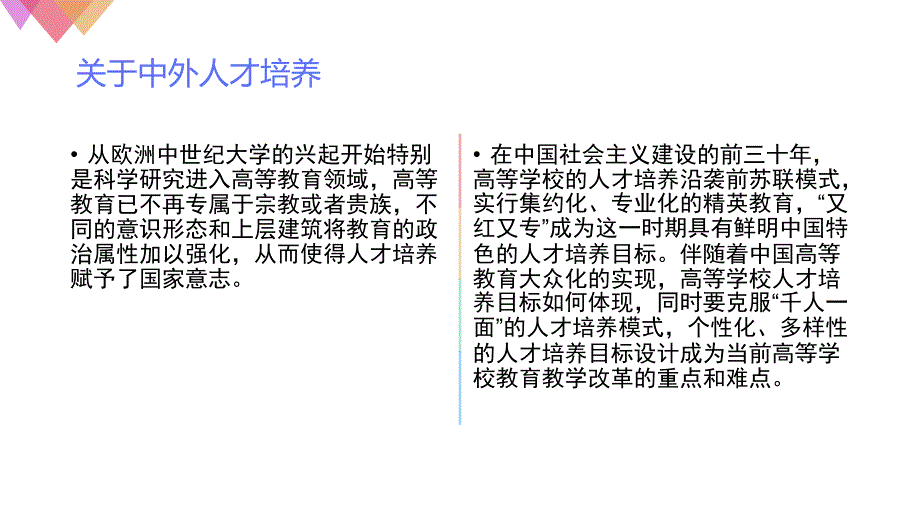 我国高校人才培养目标_第3页