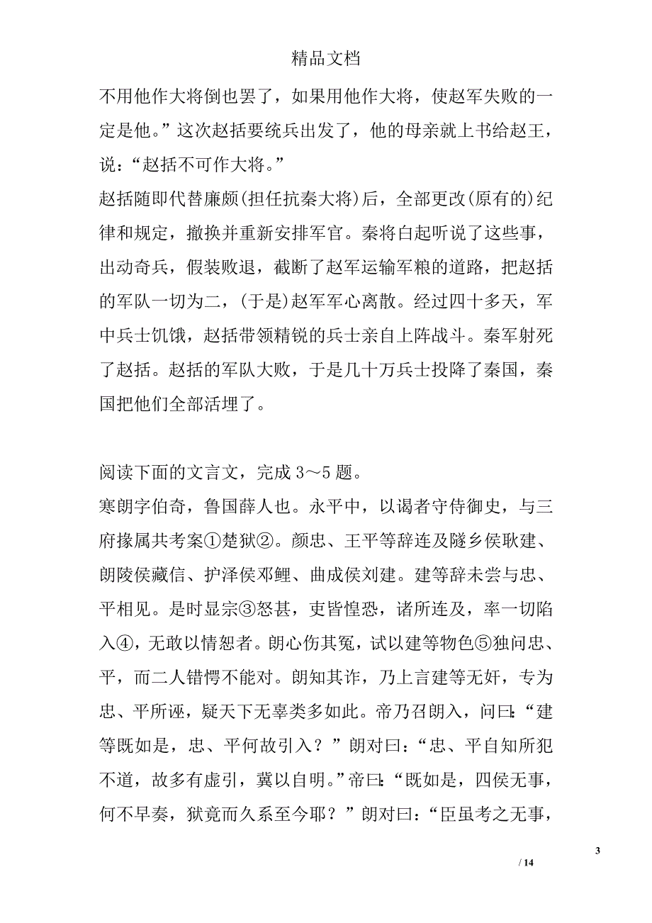 文言虚词 精选_第3页