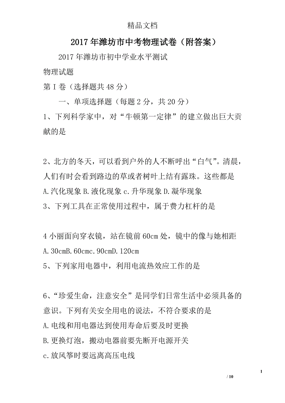 2017年潍坊市中考物理试卷附答案 精选_第1页