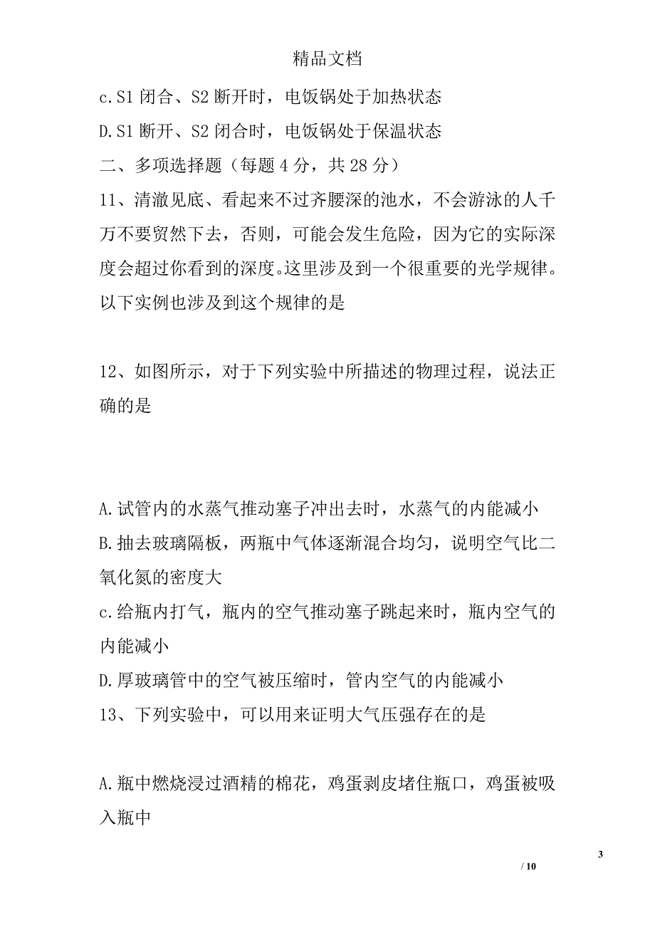 2017年潍坊市中考物理试卷附答案 精选_第3页