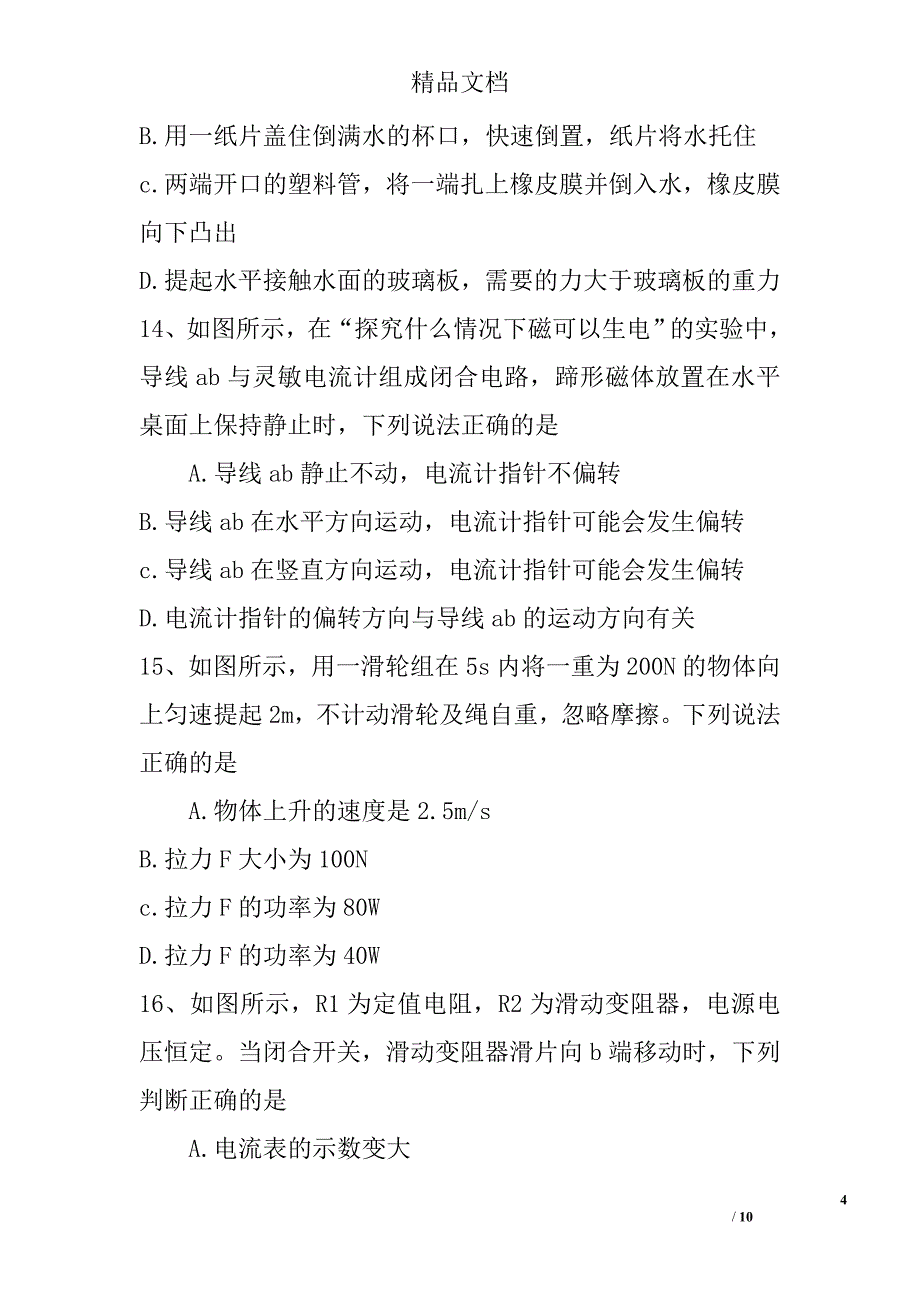 2017年潍坊市中考物理试卷附答案 精选_第4页