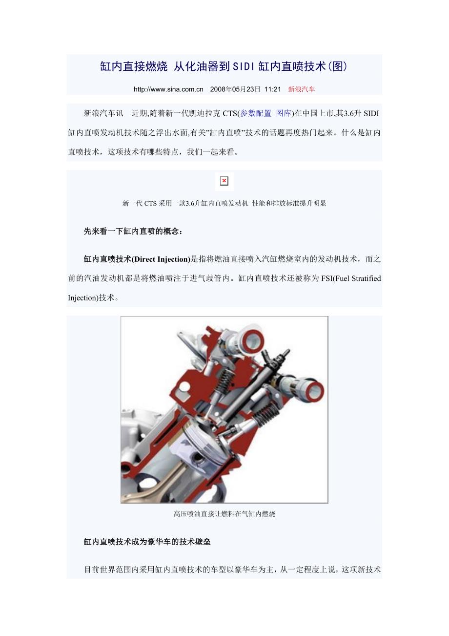 缸内直接燃烧 从化油器到sidi缸内直喷技术()_第1页