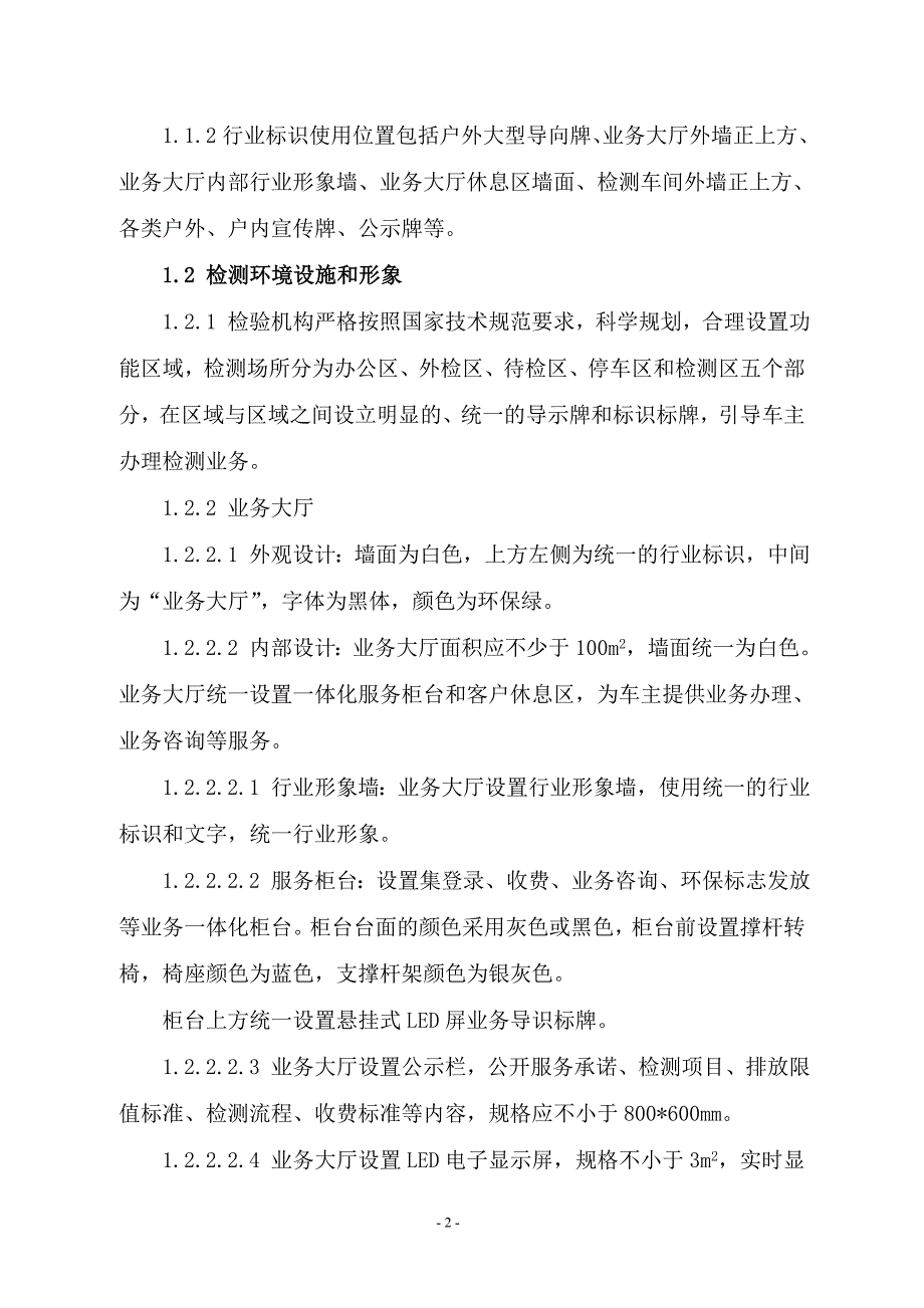 山西省机动车环保检验机构_第2页