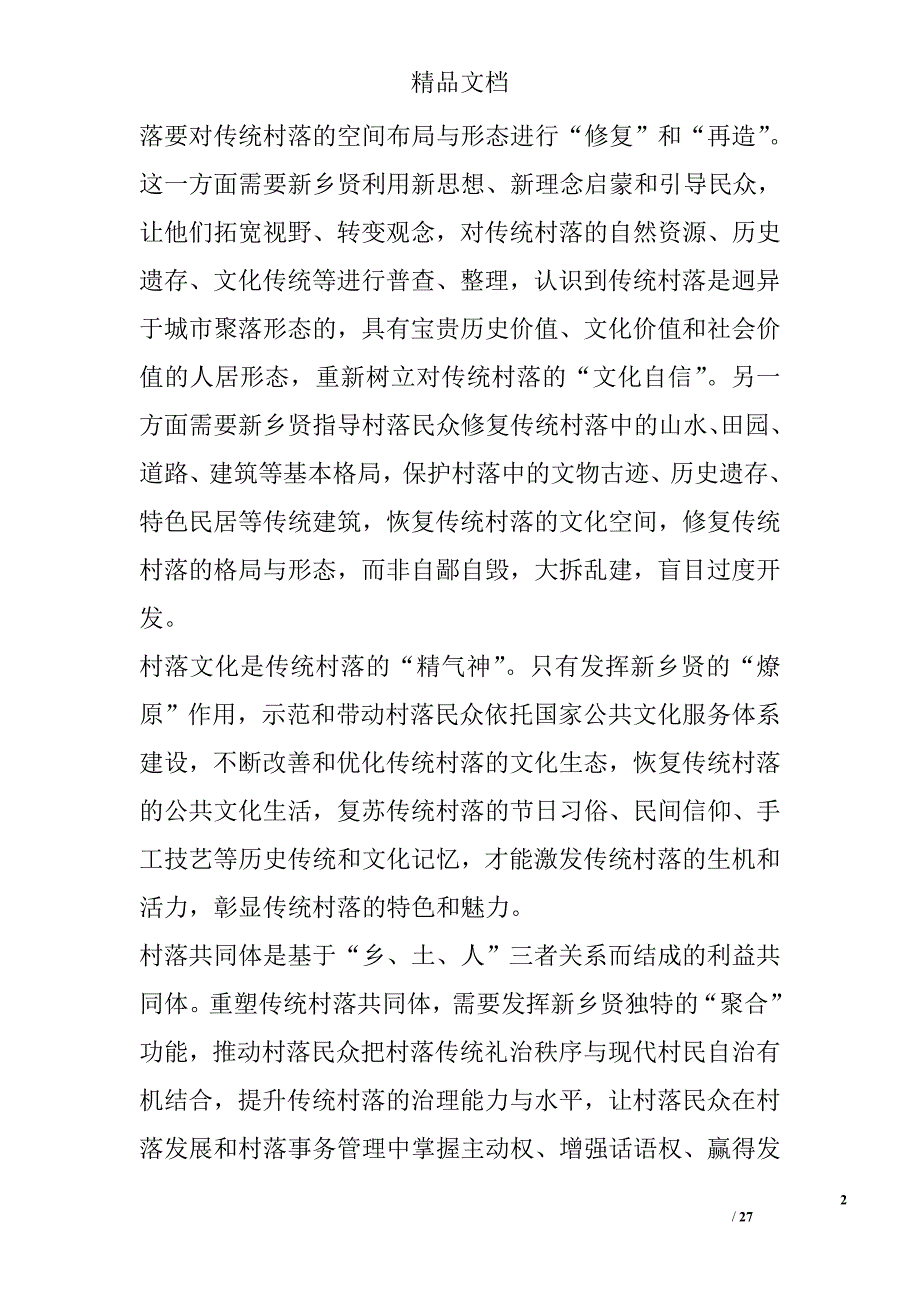 2018年四川省高三年级语文上10月月考试卷_第2页