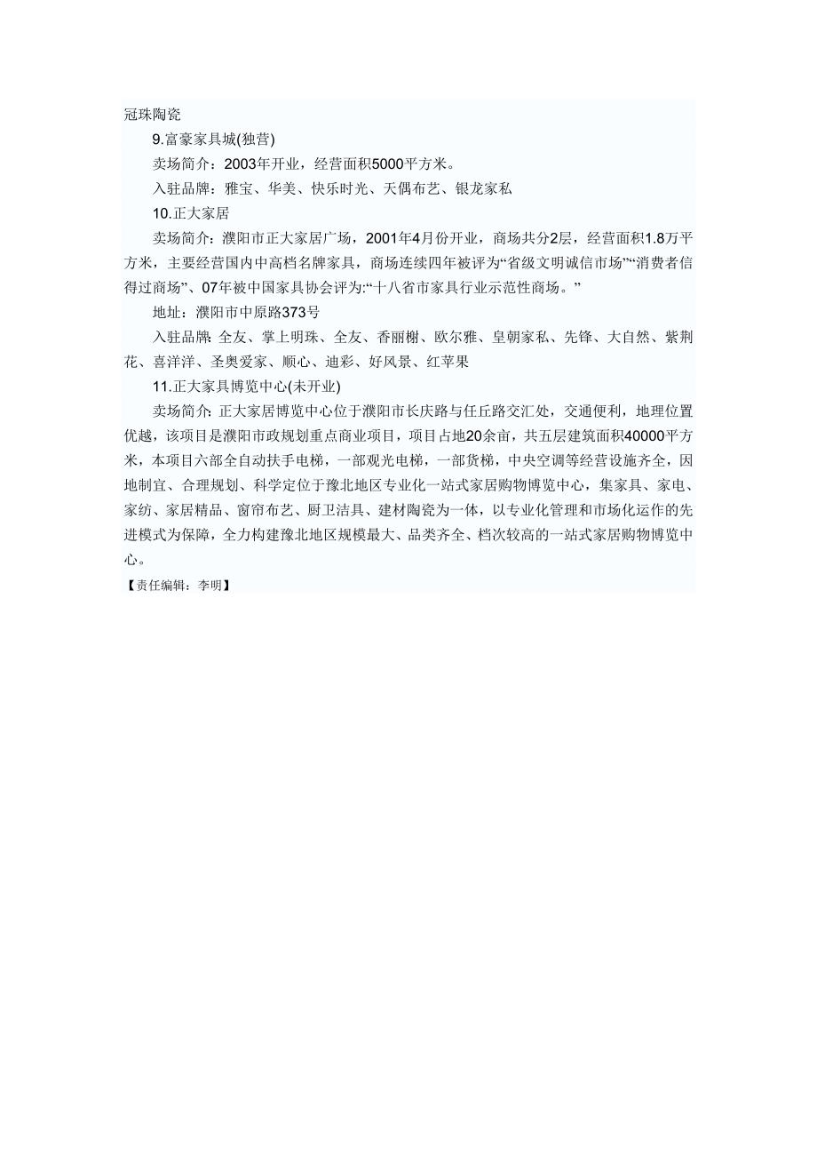 濮阳市家具卖场分布图_第3页