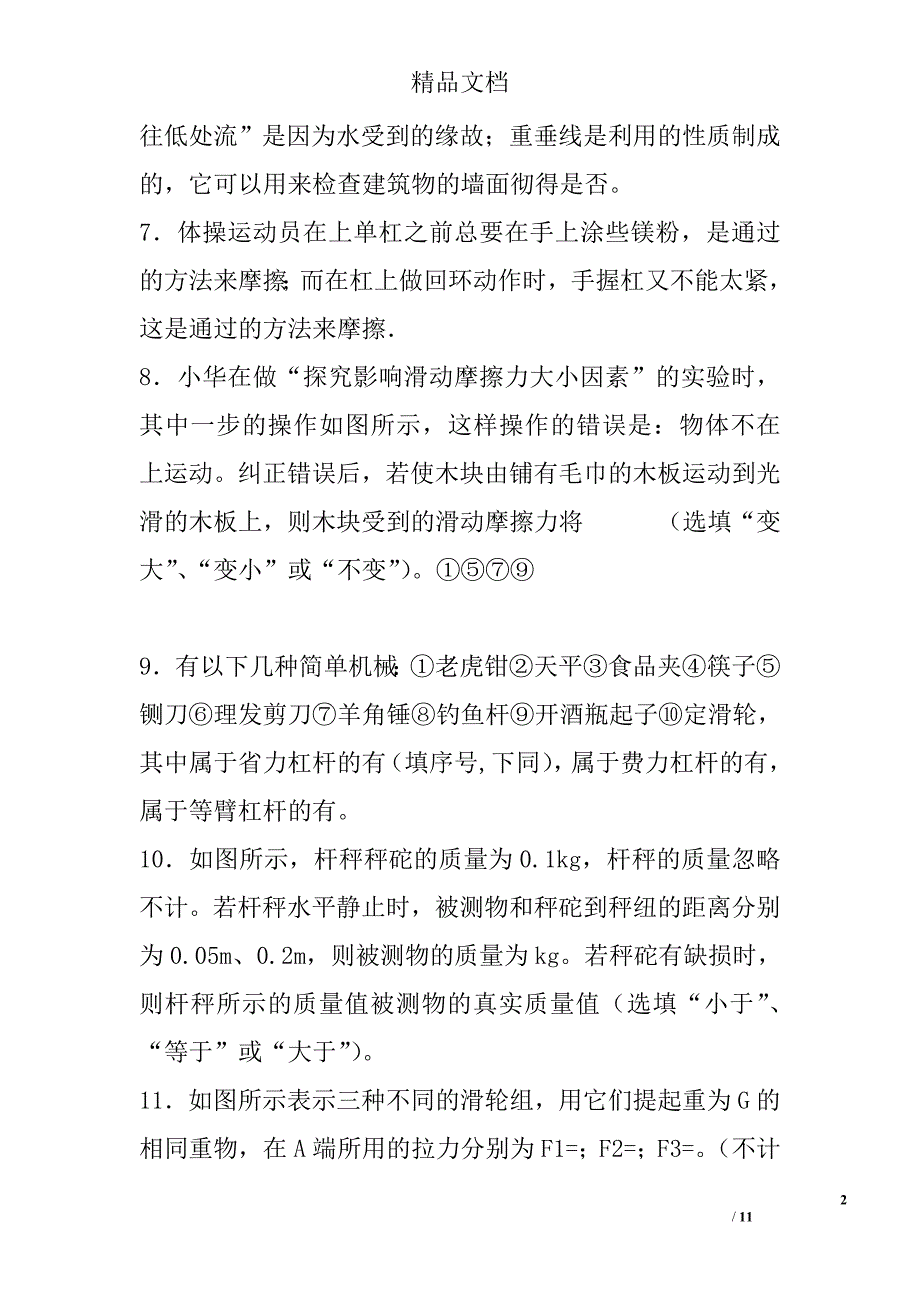 八年级物理下册第6章力和机械单元复习试题沪粤版3份 精选_第2页