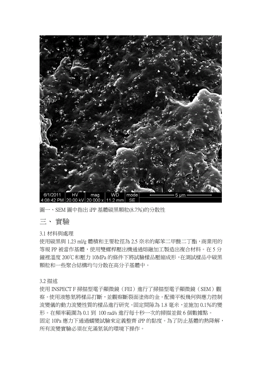 题目高分子熔体中具有吸引力颗粒的凝胶性质_第3页