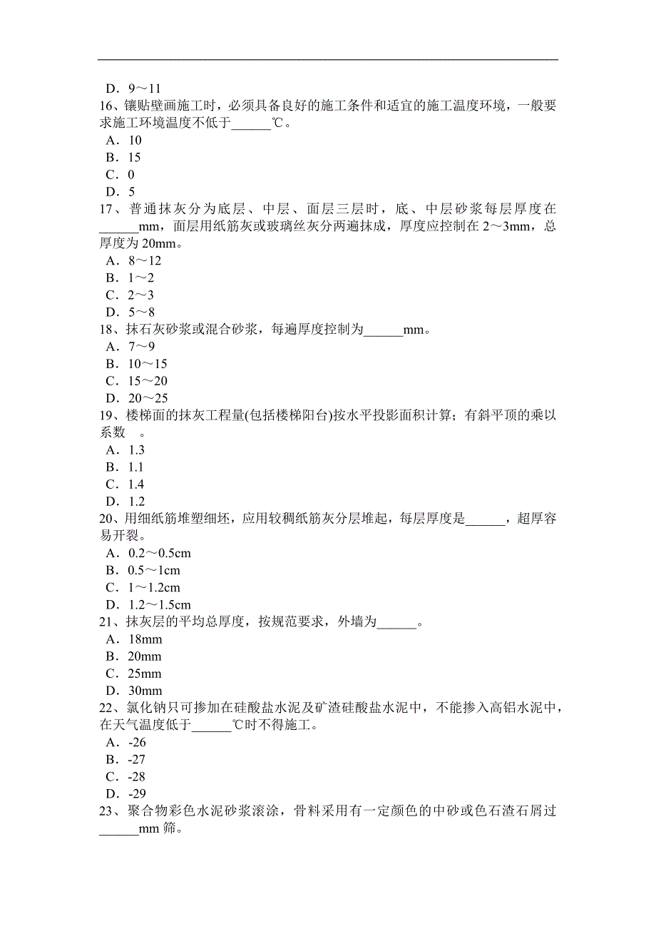 四川省2016年上半年抹灰工技师考试试卷_第3页