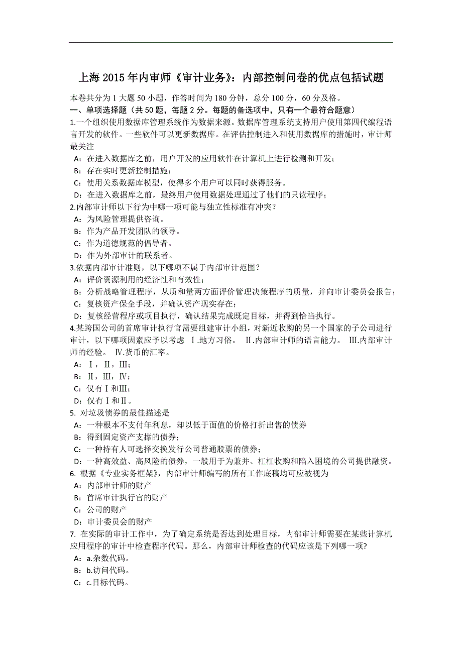 上海2015年内审师《审计业务》：内部控制问卷的优点包括试题_第1页