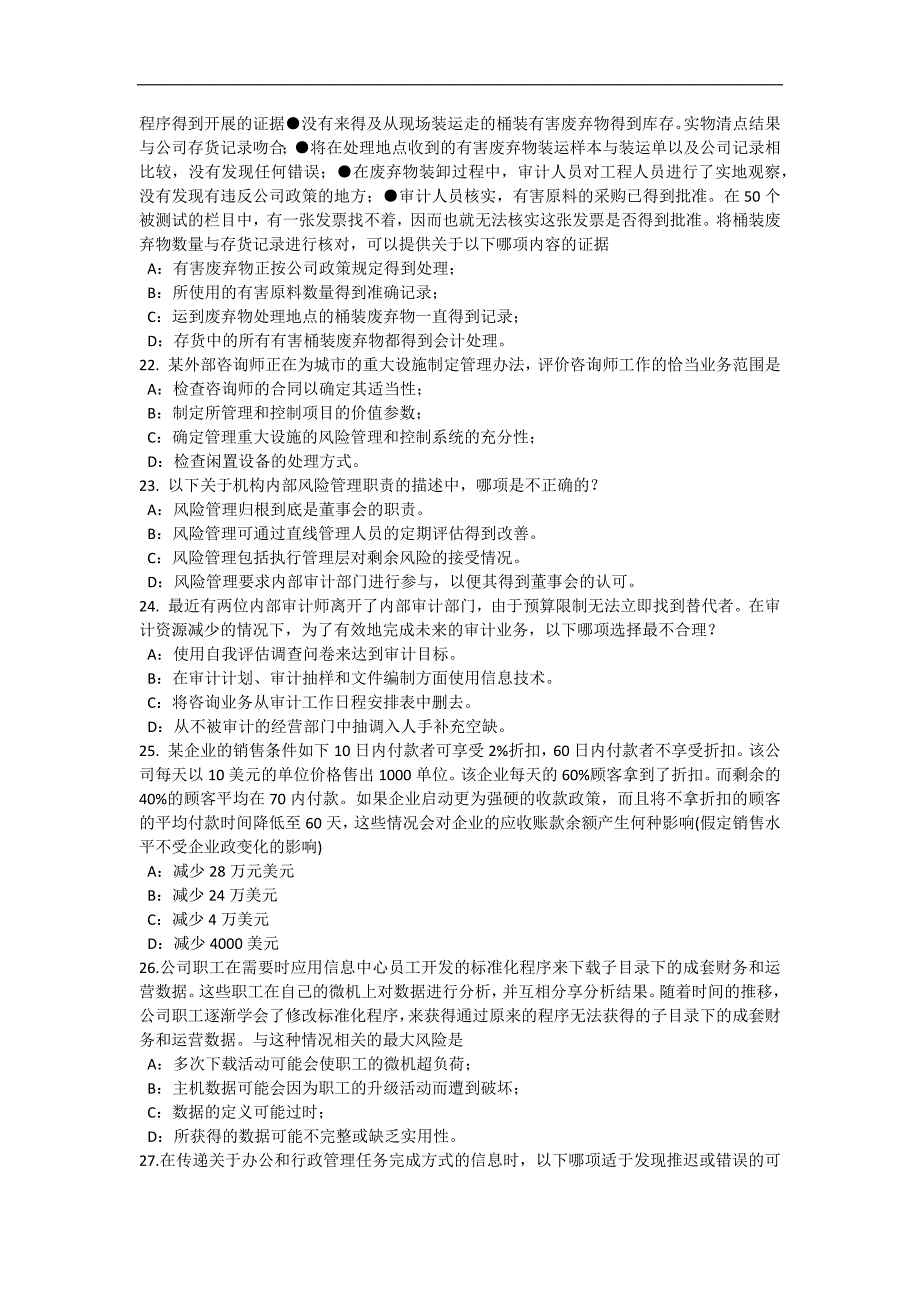 上海2015年内审师《审计业务》：内部控制问卷的优点包括试题_第4页