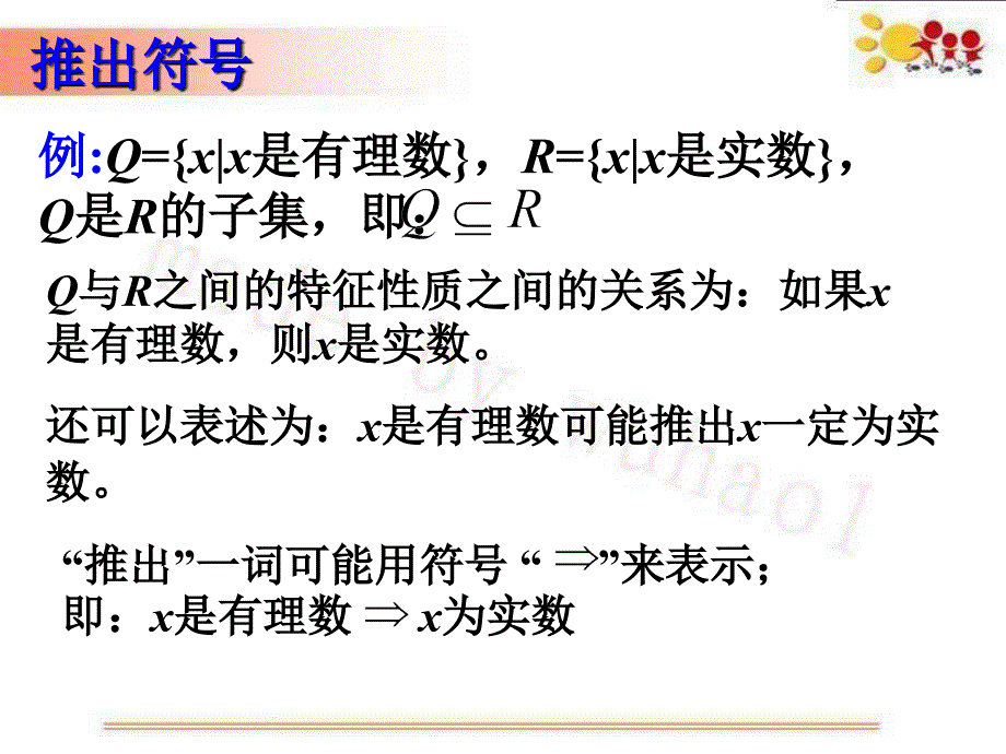 1211集合关系与其特征性质之间的关系_第2页