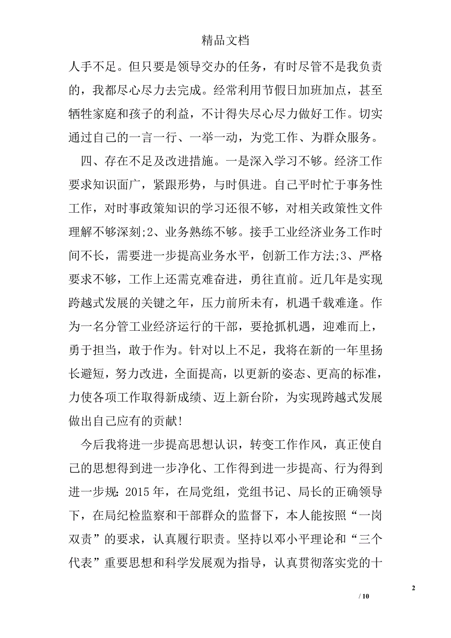 副局长一岗双责述职报告2017年精选 _第2页