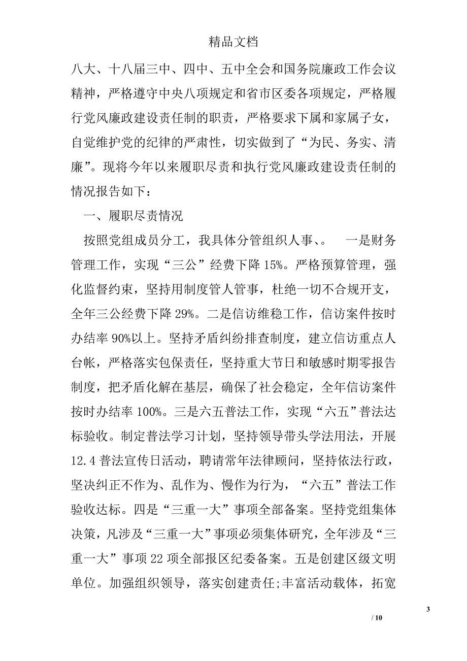 副局长一岗双责述职报告2017年精选 _第3页