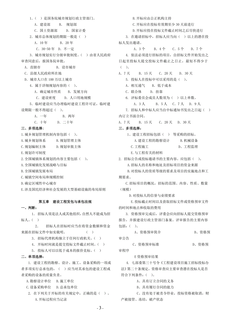 建设法规试题_第3页