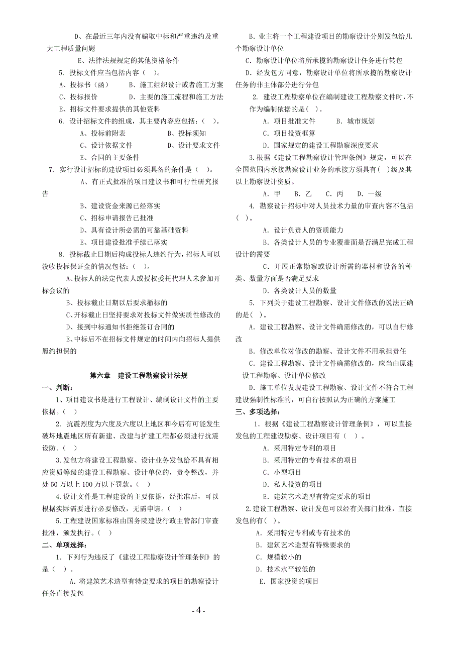 建设法规试题_第4页